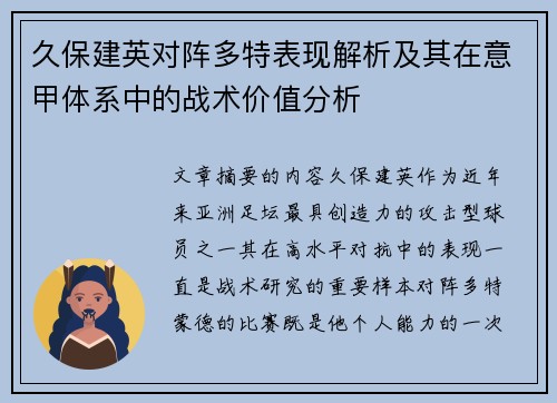久保建英对阵多特表现解析及其在意甲体系中的战术价值分析 久保建英对阵多特表现解析及其在意甲体系中的战术价值分析