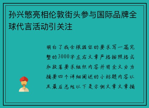 孙兴慜亮相伦敦街头参与国际品牌全球代言活动引关注 孙兴慜亮相伦敦街头参与国际品牌全球代言活动引关注