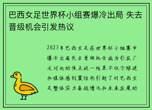 巴西女足世界杯小组赛爆冷出局 失去晋级机会引发热议 巴西女足世界杯小组赛爆冷出局 失去晋级机会引发热议