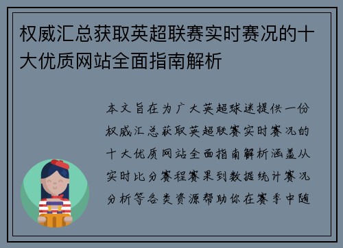 权威汇总获取英超联赛实时赛况的十大优质网站全面指南解析 权威汇总获取英超联赛实时赛况的十大优质网站全面指南解析