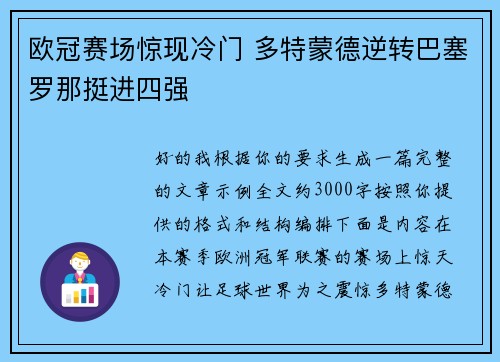 欧冠赛场惊现冷门 多特蒙德逆转巴塞罗那挺进四强 欧冠赛场惊现冷门 多特蒙德逆转巴塞罗那挺进四强