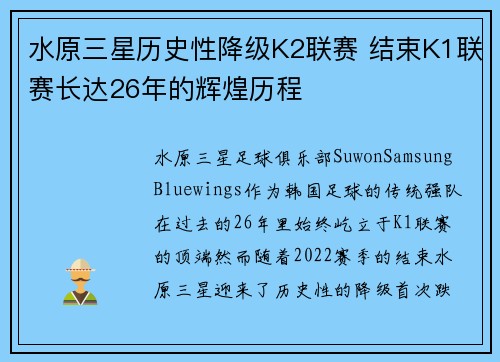 水原三星历史性降级K2联赛 结束K1联赛长达26年的辉煌历程 水原三星历史性降级K2联赛 结束K1联赛长达26年的辉煌历程