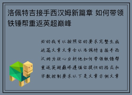 洛佩特吉接手西汉姆新篇章 如何带领铁锤帮重返英超巅峰 洛佩特吉接手西汉姆新篇章 如何带领铁锤帮重返英超巅峰