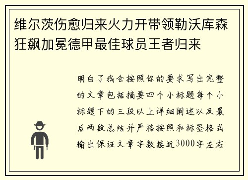 维尔茨伤愈归来火力开带领勒沃库森狂飙加冕德甲最佳球员王者归来 维尔茨伤愈归来火力开带领勒沃库森狂飙加冕德甲最佳球员王者归来