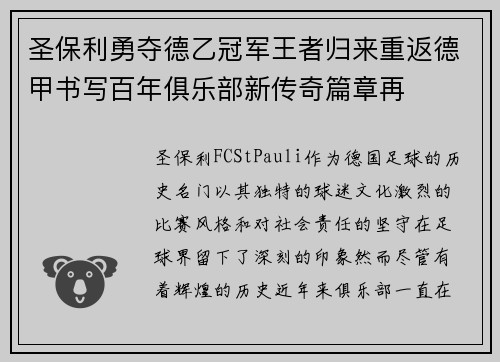 圣保利勇夺德乙冠军王者归来重返德甲书写百年俱乐部新传奇篇章再